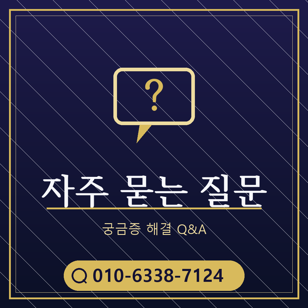 소액결제 현금화 당일 자주 묻는 질문